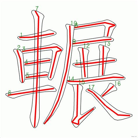 17劃|筆畫索引 [17 畫]